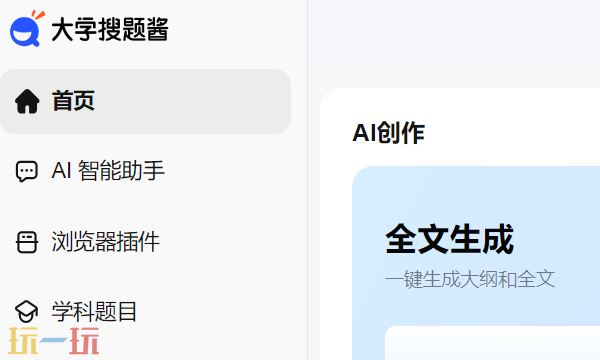 搜题酱官网入口 搜题酱官网在线使用