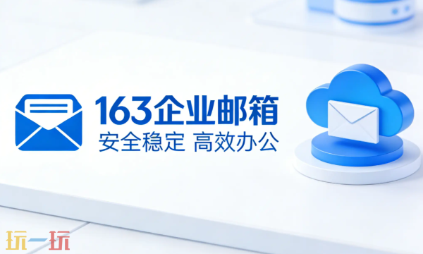 163免费邮箱入口 163免费邮箱官网入口