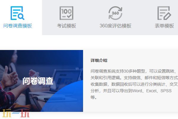 问卷星官网首页入口 问卷星企业个人问卷官方入口