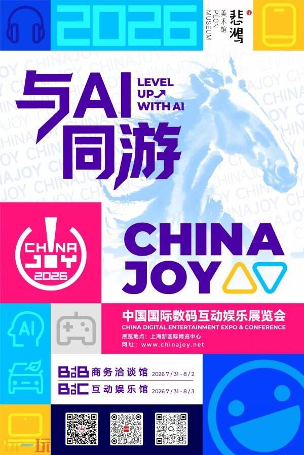 与AI同游!2026年第二十三届中国国际数码互动娱乐展览会(ChinaJoy)新闻发布会召开在即!