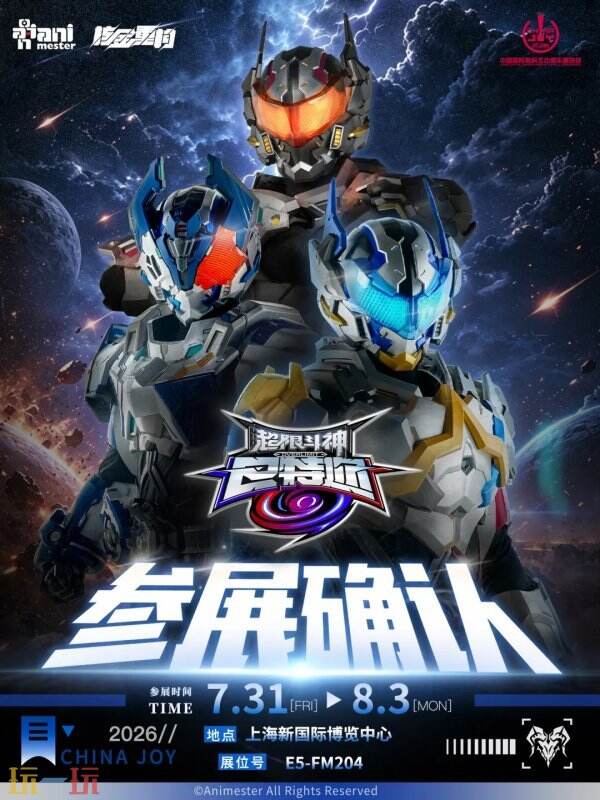 大漫匠确认参展2026 ChinaJoy ,《超限斗神》主题展位将携第二季猛料重磅亮相