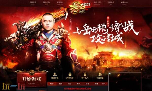 9377热血战歌官网入口 9377热血战歌官网链接
