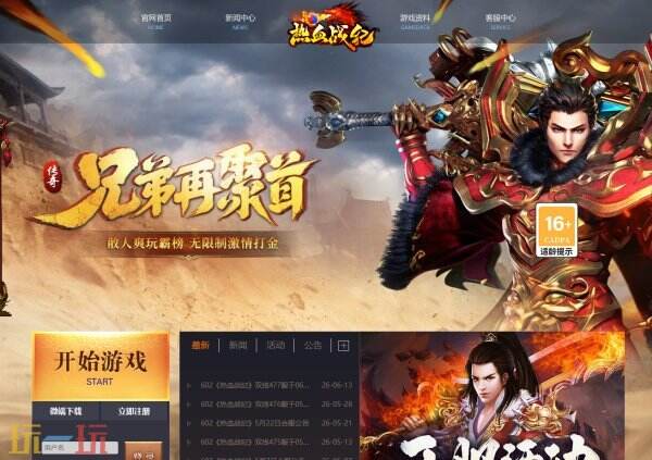 602热血战纪官网入口 602热血战纪官网链接