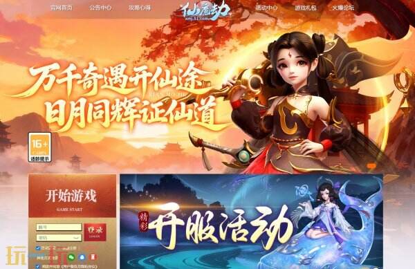 仙魔劫官网入口 仙魔劫官网链接