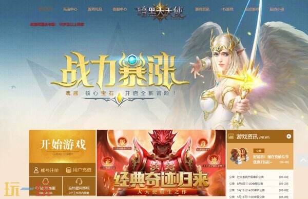 暗黑大天使官网入口 暗黑大天使官网链接