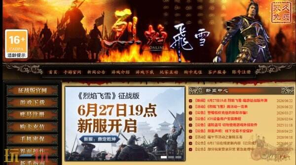 烈焰飞雪官网入口 烈焰飞雪官网链接