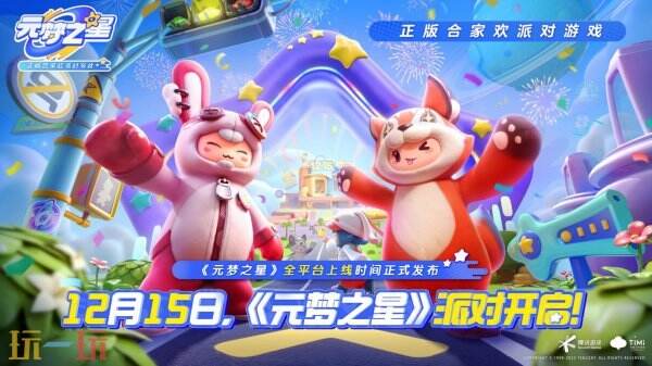 元梦之星官方网页版入口 元梦之星网页版在线玩