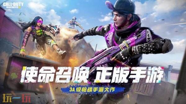 使命召唤手游官方网站入口 使命召唤手游官网网址是什么