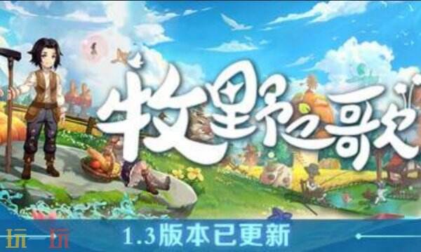 牧野之歌最新修改器 牧野之歌内置版修改器风灵月影