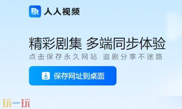 人人视频下载链接 人人视频免费官网