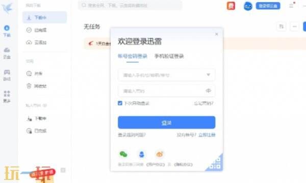 迅雷官方下载入口网站 迅雷下载链接