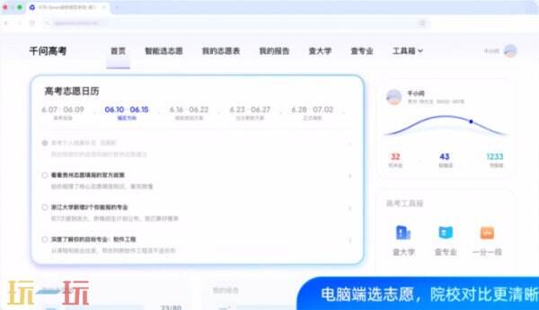 千问高考志愿填报网页直达地址 千问高考志愿大模型网页使用地址