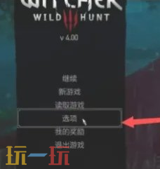 巫师3狂猎怎么设置中文 巫师3狂猎设置中文方法