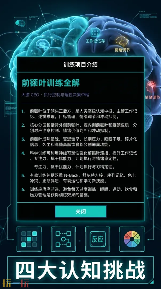 训练前额叶测试官网入口在哪里 训练前额叶测试官网玩家登录入口