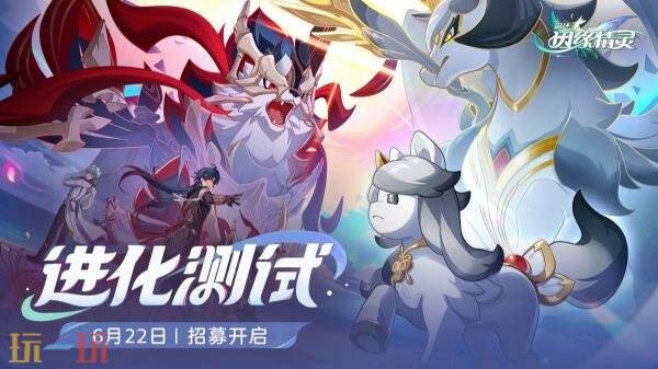 《崩坏:因缘精灵》进化测试7月9日开启!招募现已开启