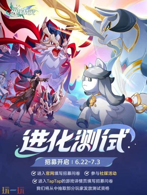 《崩坏:因缘精灵》进化测试7月9日开启!招募现已开启