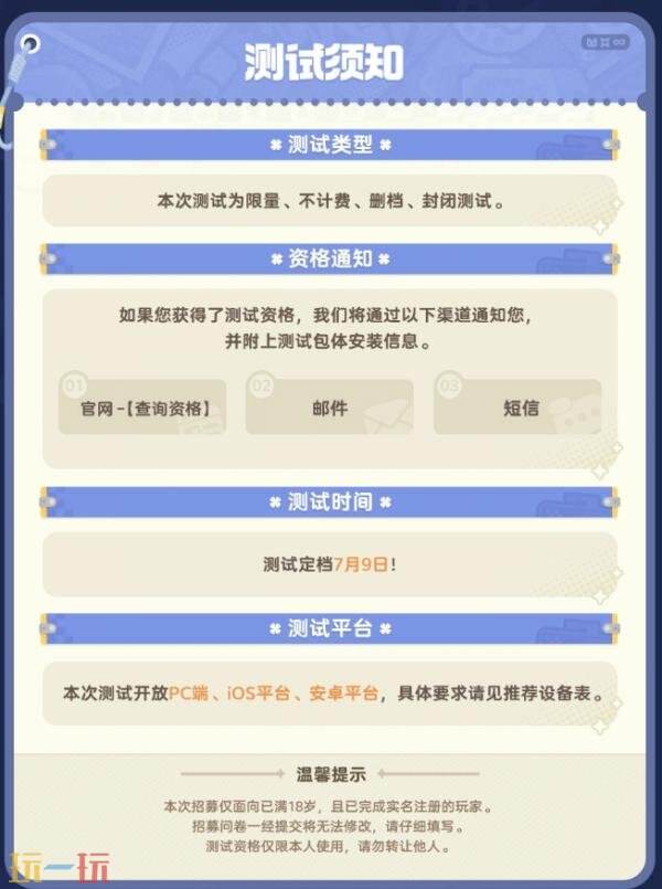 《崩坏:因缘精灵》进化测试7月9日开启!招募现已开启