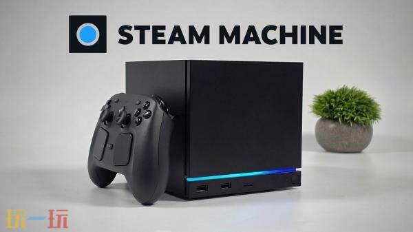 Steam Machine将于6月30日正式发售!预定开启