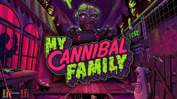 怪物恐怖模拟游戏《My Cannibal Family》将于2027年推出!