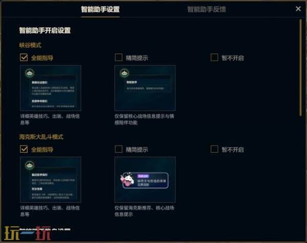 英雄联盟AI教练智能助手现已上线!支持海斗及峡谷模式