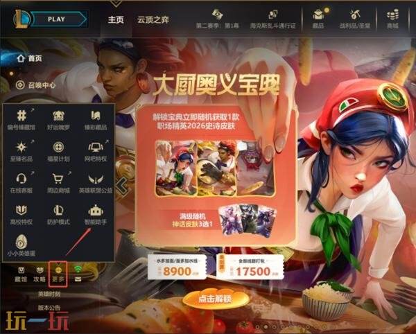 英雄联盟AI教练智能助手现已上线!支持海斗及峡谷模式