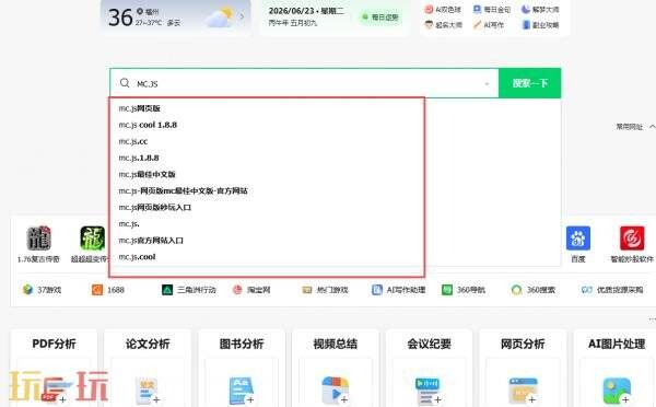 怎么用360浏览器玩我的世界游戏 360浏览器玩我的世界教程