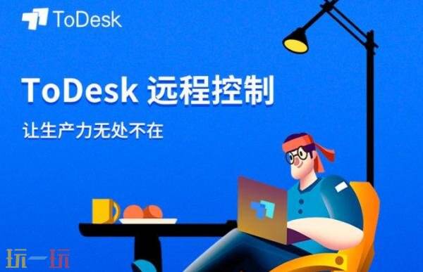 远程玩三角洲行动用todesk怎么操作 todesk远程操作教程