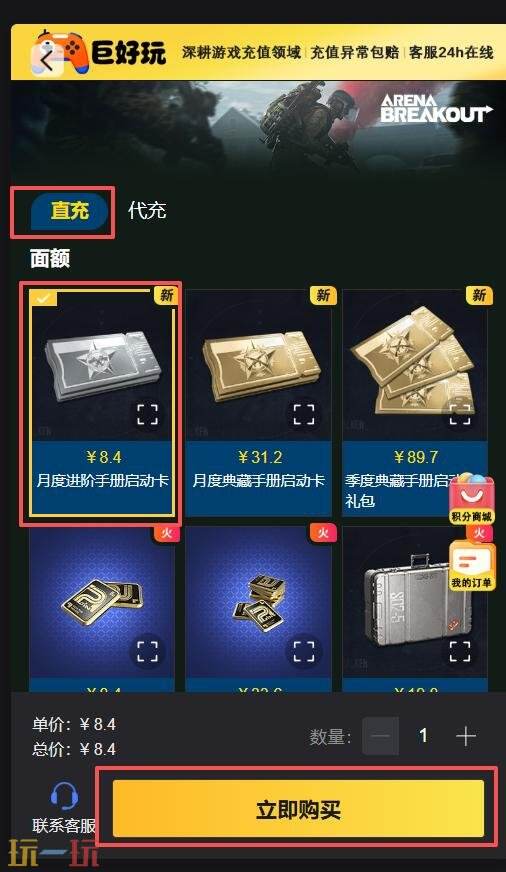 暗区突围点券充值入口 暗区突围国际服点券代充值界面