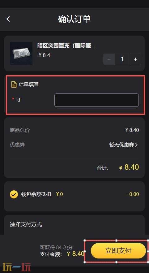 暗区突围点券充值入口 暗区突围国际服点券代充值界面
