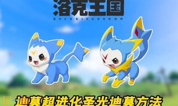 洛克王国世界圣光迪莫种族值是多少 圣光迪莫种族值介绍