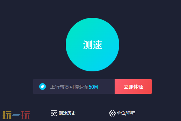 Speedtest官方在线测速入口 Speedtest一键测网速官网直达