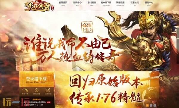 梦回传奇官网入口 梦回传奇官网链接