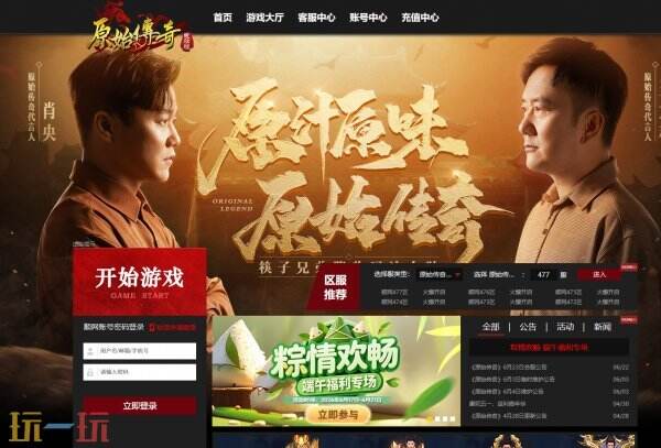 原始传奇官网入口 原始传奇官网链接