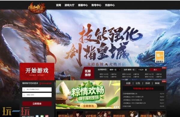 顺网传奇霸业官网入口 顺网传奇霸业官网链接