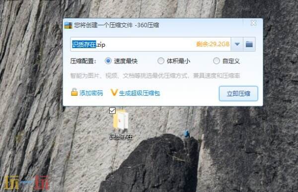 识质存在游戏存档怎么压缩 识质存在游戏存档压缩教程