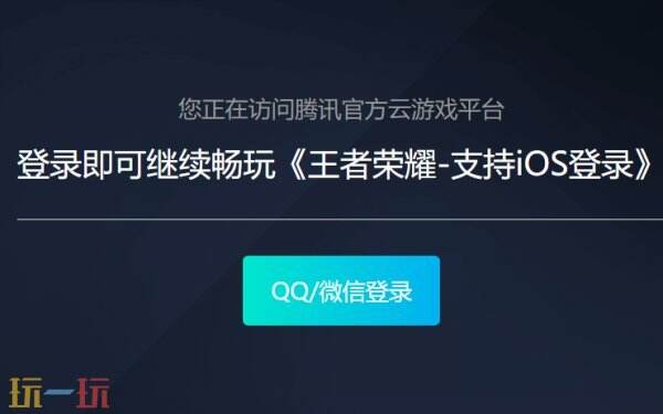 王者荣耀云游戏秒玩 王者荣耀云游戏网页版