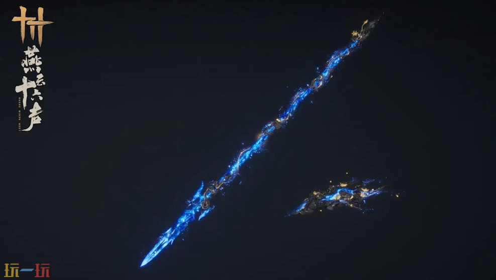 燕云十六声新武器玄瑛介绍 燕云十六声新武器套系玄瑛一览
