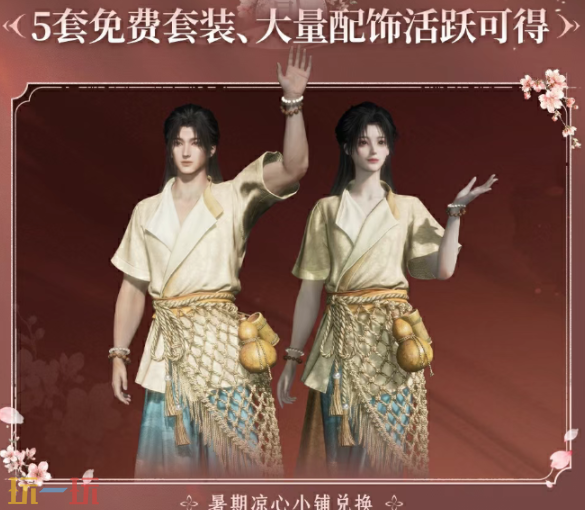 燕云十六声暑期福利有哪些 燕云十六声暑期福利汇总