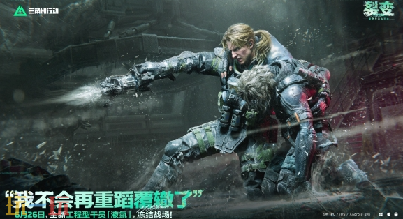 三角洲行动液氮角色介绍 三角洲行动液氮技能介绍