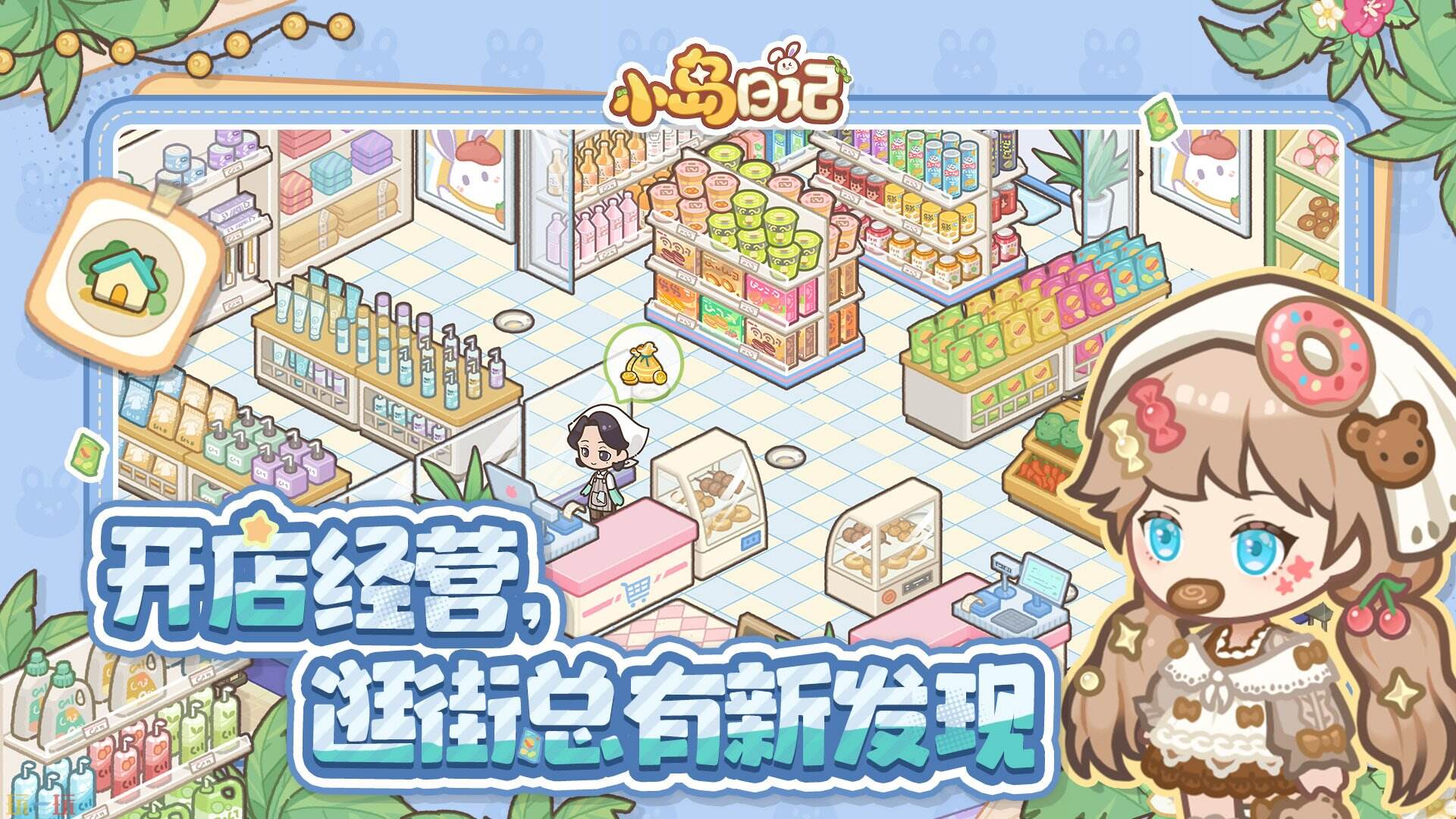 小岛日记游戏好玩吗 小岛日记游戏怎么玩