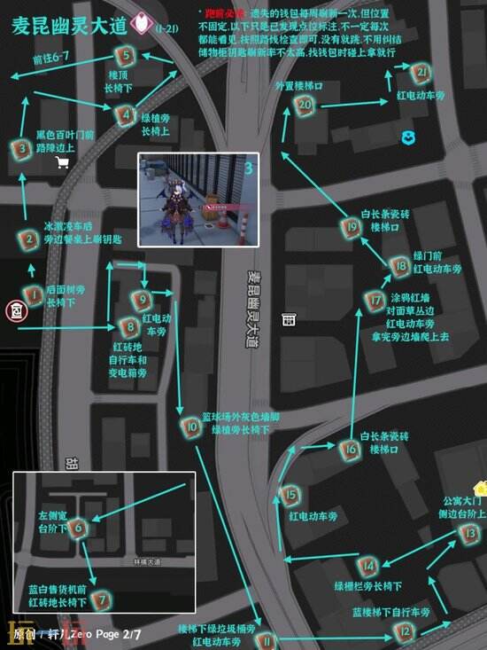 《异环》新赫兰德区遗失的钱包怎么收集-收集点位攻略