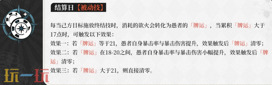 《夜幕之下》愚者怎么样-角色技能与设定介绍