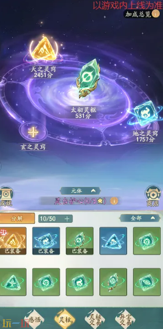 《寻道大千》拓展系统太初法则介绍-灵核获取与搭配攻略