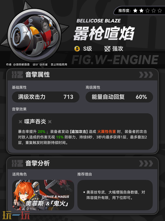 《绝区零》嚣枪喧焰音擎怎么样-嚣枪喧焰能不能抽