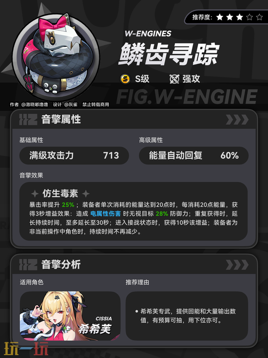 《绝区零》鳞齿寻踪音擎怎么样-鳞齿寻踪能抽吗