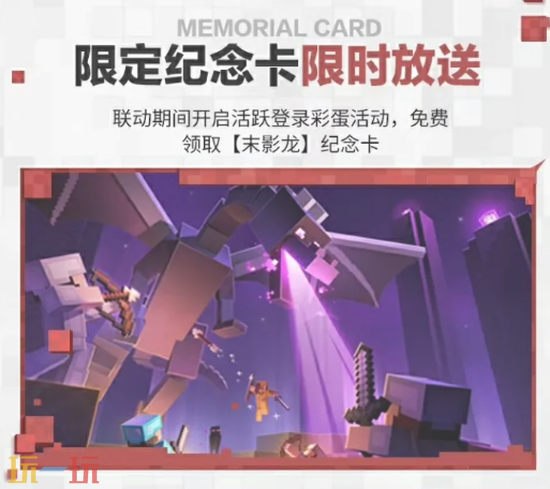 《率土之滨》我的世界联动有什么-联动活动介绍