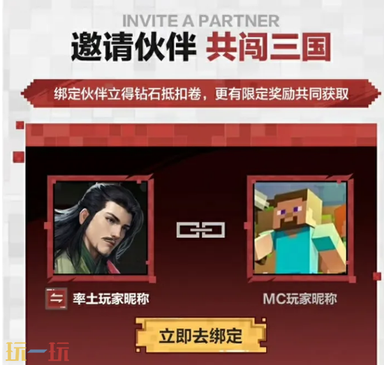 《率土之滨》我的世界联动有什么-联动活动介绍