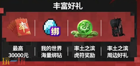 《率土之滨》我的世界联动有什么-联动活动介绍