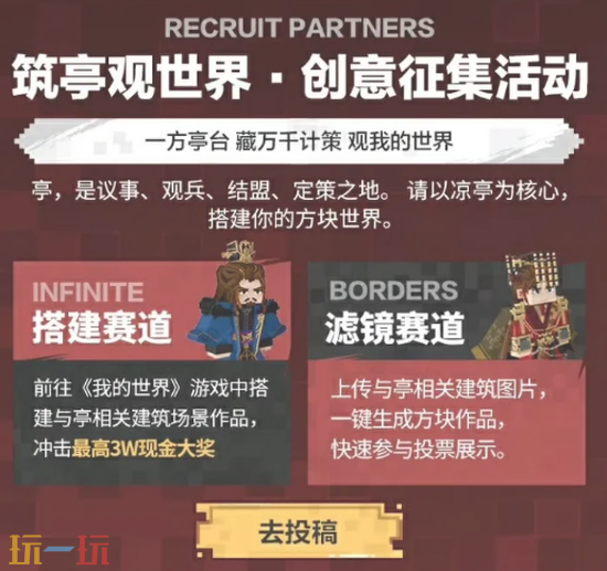 《率土之滨》我的世界联动有什么-联动活动介绍