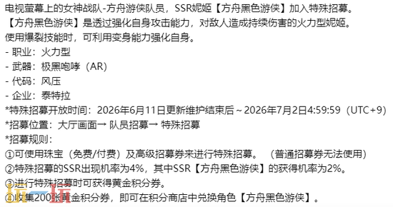 《胜利女神:妮姬》SSR方舟黑色游侠怎么样-胜利女神:妮姬角色抽取建议